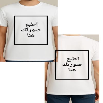 طباعة تيشيرت بالغين حسب الطلب (لون ابيض)