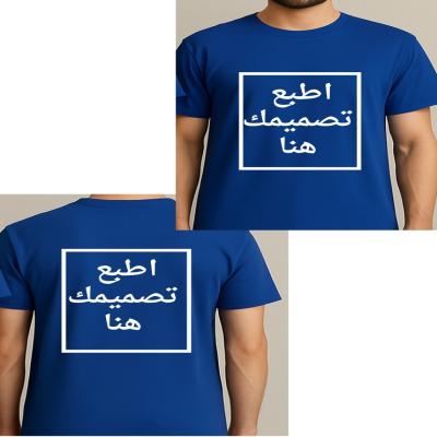 اطبع تصميمك الخاص على تيشيرت بالغين (لون ازرق)