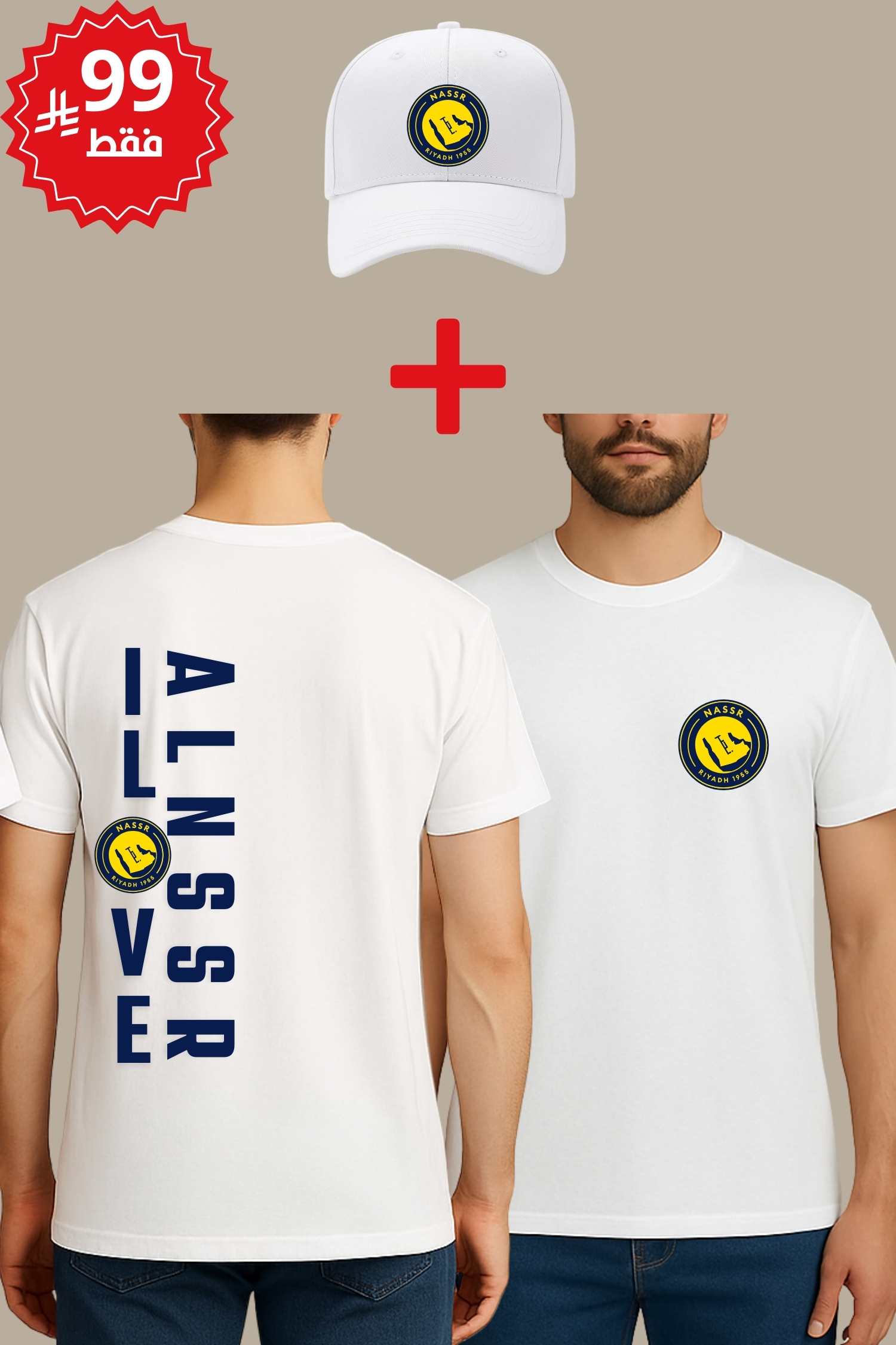 (تيشيرت+كاب) النصر بلون ابيض
